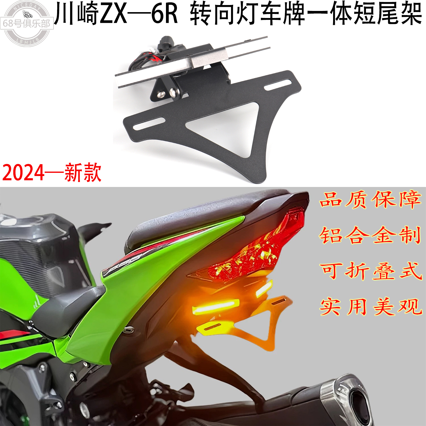 川崎ZX-6R车牌转向灯一体短尾架