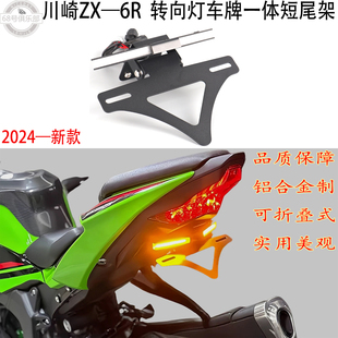 适用 川崎zx6r车牌架 短尾 kawasaki ZX 6R改装 转向灯牌照一体架