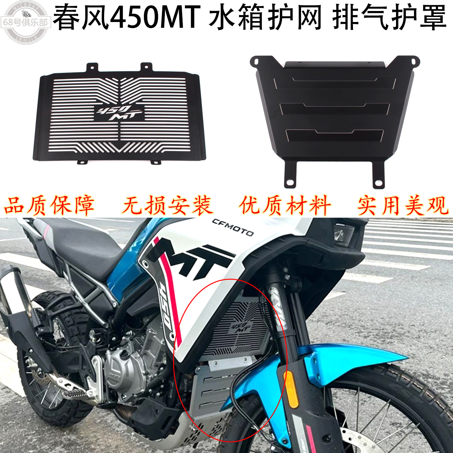 春风450MT改装水箱排气头护网