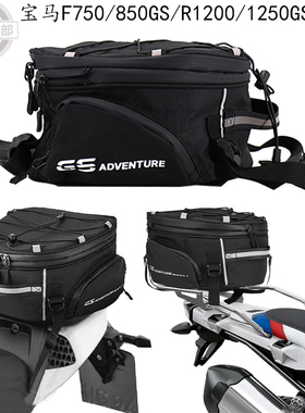 适用宝马尾包r1250gs/adv改装件F850GS储物包R1200GS/ADV/f750gs