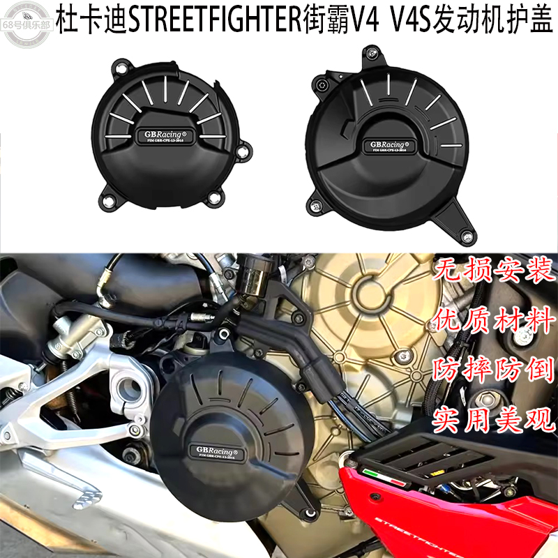 杜卡迪街霸V4V4S改装件边盖