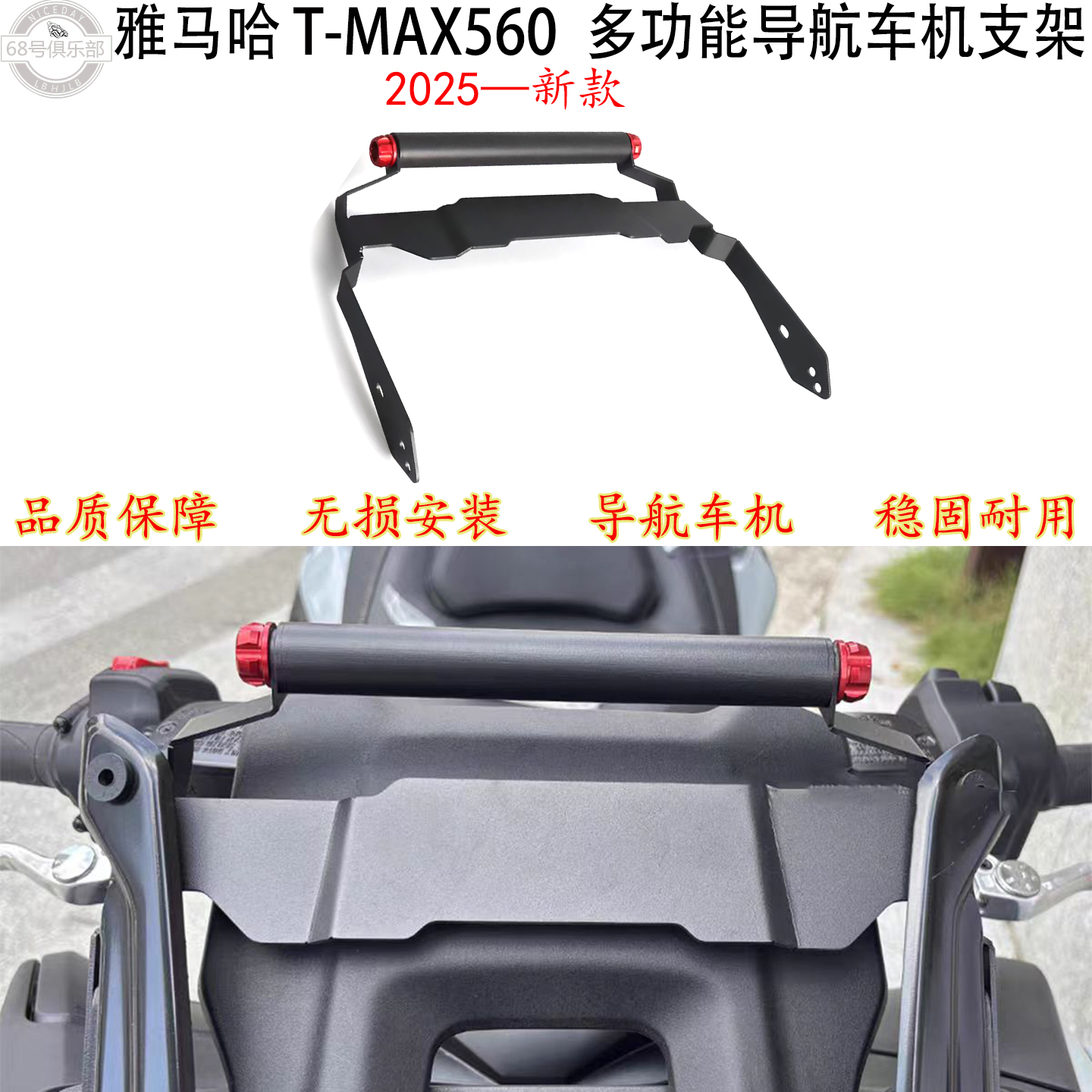 雅马哈TMAX560改装多功能扩展杆