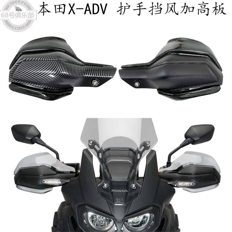 本田xadv750护手挡风加高改装件