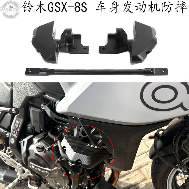 铃木GSX-8S发动机防摔块改装件