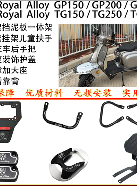 适用Royal Alloy GP150 200 300车牌架 英国RA TG150 250 300改装