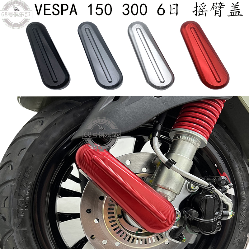 VESPA1503006日摇臂盖改装件