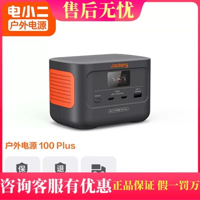 100plus【新品磷酸铁锂】电小二户外移动电源小巧便携太阳能快充