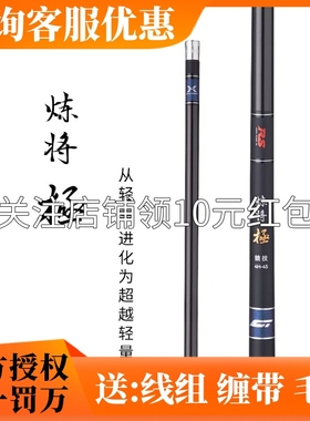 激强新品炼将极超轻超硬碳素手杆野钓休闲台钓竿手竿竞技罗飞竿
