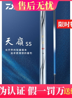 DAIWA达亿瓦达瓦天岭SSQ硬调轻量鲫鱼竿振出式钓鱼竿手竿高碳