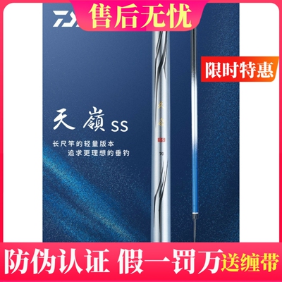 达亿瓦DAIWA天岭ssq鱼竿鲫鱼
