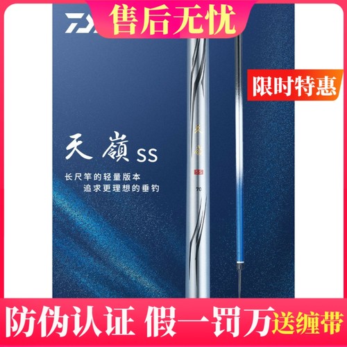 达亿瓦DAIWA天岭ssq鱼竿鲫鱼