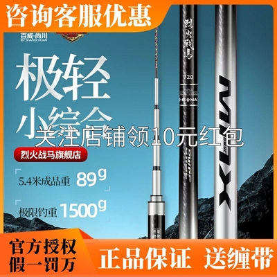 烈火战马极轻小综合MAX超轻超硬台钓竿鲫鱼竿百威尚川28调手杆
