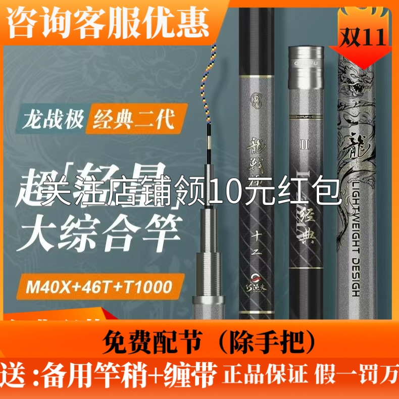 巧渔夫龙战极经典二代大综合28调5H超轻超硬台钓鲢鳙翘嘴