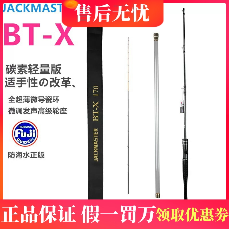 JACKMASTER BTX筏竿高碳素海筏杆全瓷超薄瓷筏钓鱼竿新品伐钓竿