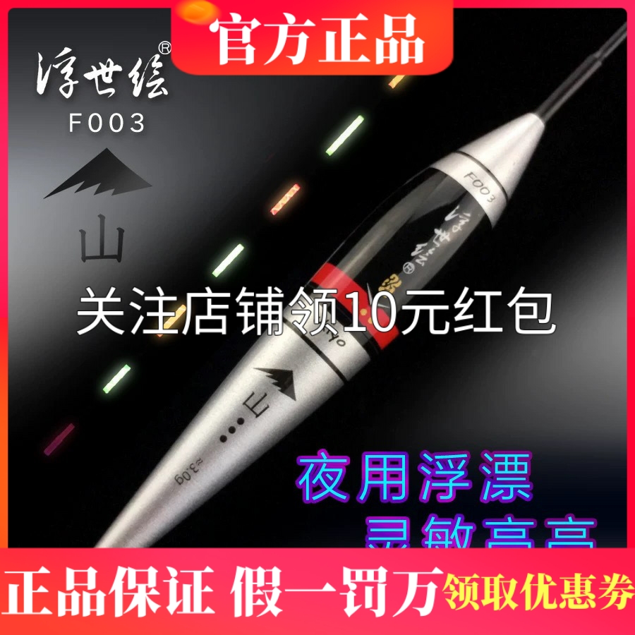 F003-F014汇总 浮世绘F系列新款夜用浮漂夜光漂超亮鱼漂灵敏