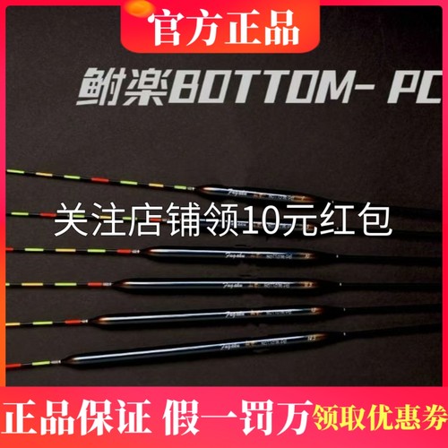 FUGAKU「鲋楽」 BOTTOM-PC 黑拉底钓漂(注重接口型）日本进口品质