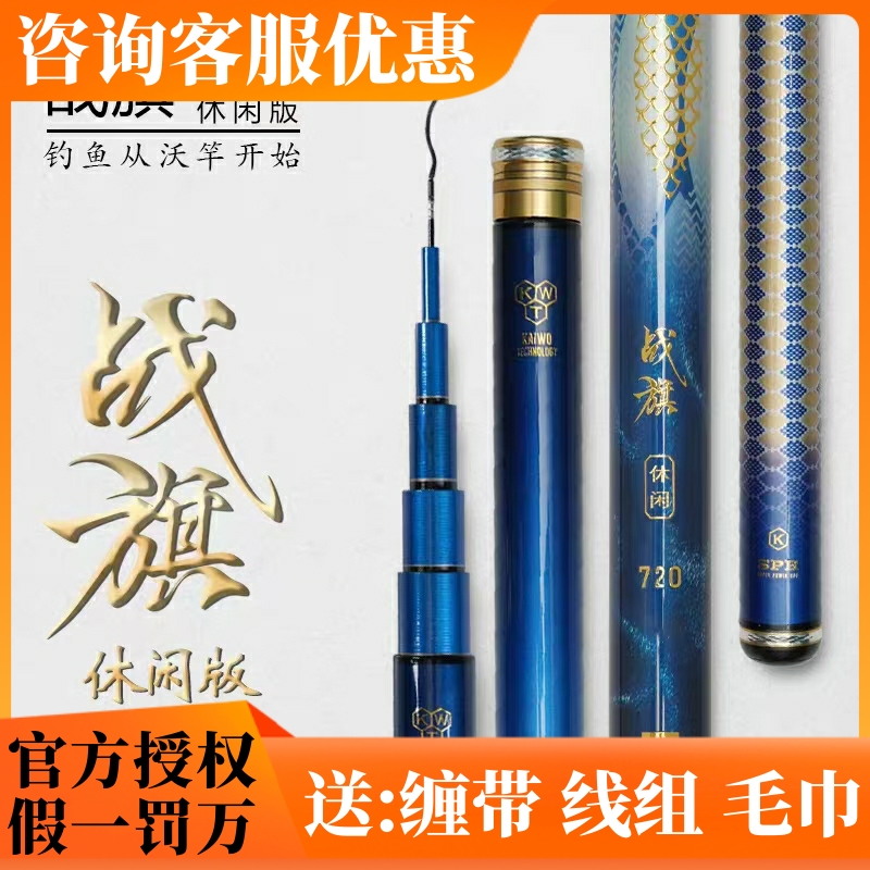 开沃精工渔具战旗休闲大综合钓竿 超轻碳素4.5H轻量28调鱼竿