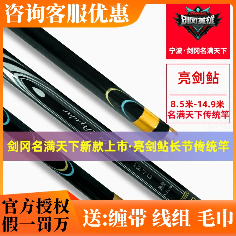剑冈名满天下亮剑鲇传统钓长杆鲇竿超轻硬碳素伸缩中长传统竿