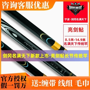 剑冈名满天下亮剑鲇传统钓长杆鲇竿超轻硬碳素伸缩中长传统竿