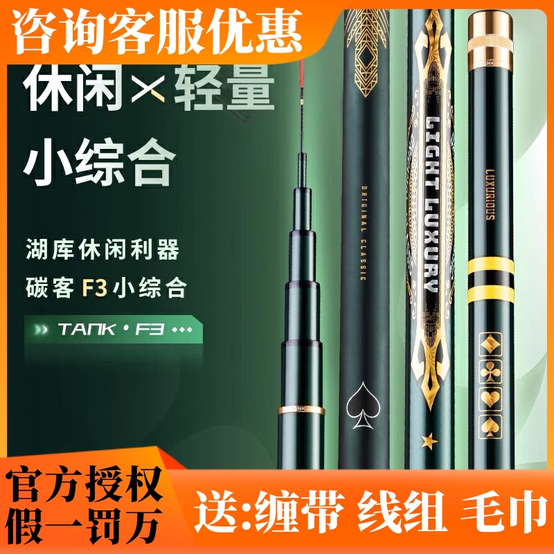 富士高端鱼竿碳客F3小综合轻量化高碳鱼竿钓鱼竿野钓水库综合杆