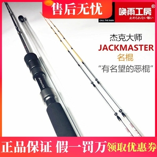 唤羽工房桥筏竿JACKMASTER名棍杰克大师筏钓竿海筏淡水阀竿桥伐