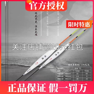 甲上攻渔浮漂无铅孔雀羽毛TD60自立长脚短尾浮标