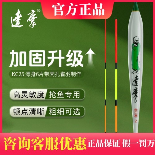 KC25达摩带壳孔雀羽浮标高灵敏度鲫鲤鱼罗非手工绿板含贴纸