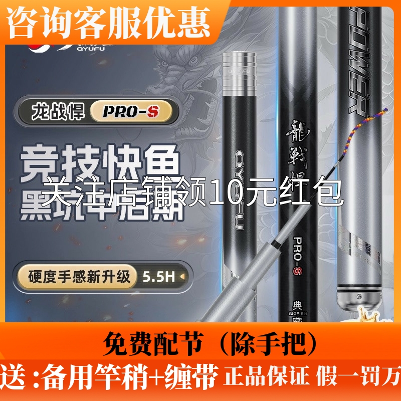 巧渔夫龙战悍升级版PRO-S 5.5H黑坑鱼竿手竿黑坑19调罗非鲢鳙飞抄