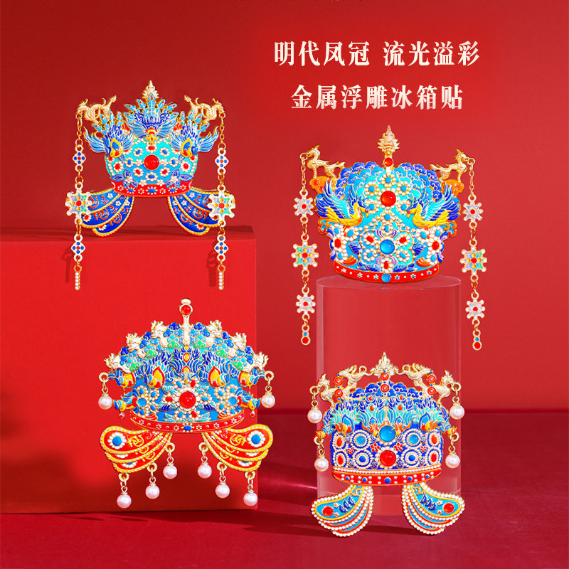 故宫文创明代凤冠金属流沙冰箱贴磁吸片博物馆旅游纪念品伴手礼物