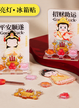 八大守护神亚克力夜光发亮冰箱贴