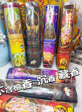 泰国原装进口供香佛棒香黑香红香无麝香檀香水果味花香味少烟现货