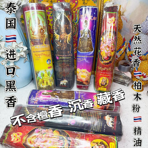 泰国原装进口供香佛棒香黑香红香无麝香檀香水果味花香味少烟现货