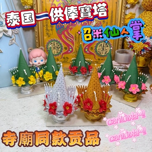 泰国金银桃旺才树召米仙人掌廟廟同款摆件宝塔泰国特色摆件发才塔