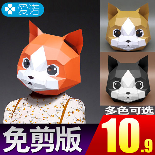 萌猫头套动物全脸直播面具纸模成人手工diy儿童猫咪抖音可爱卡通 - 封面
