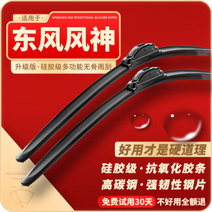 适配东风风神AX7 GS雨刷器E70 L60奕炫MAX AX5汽车雨刮器 A60