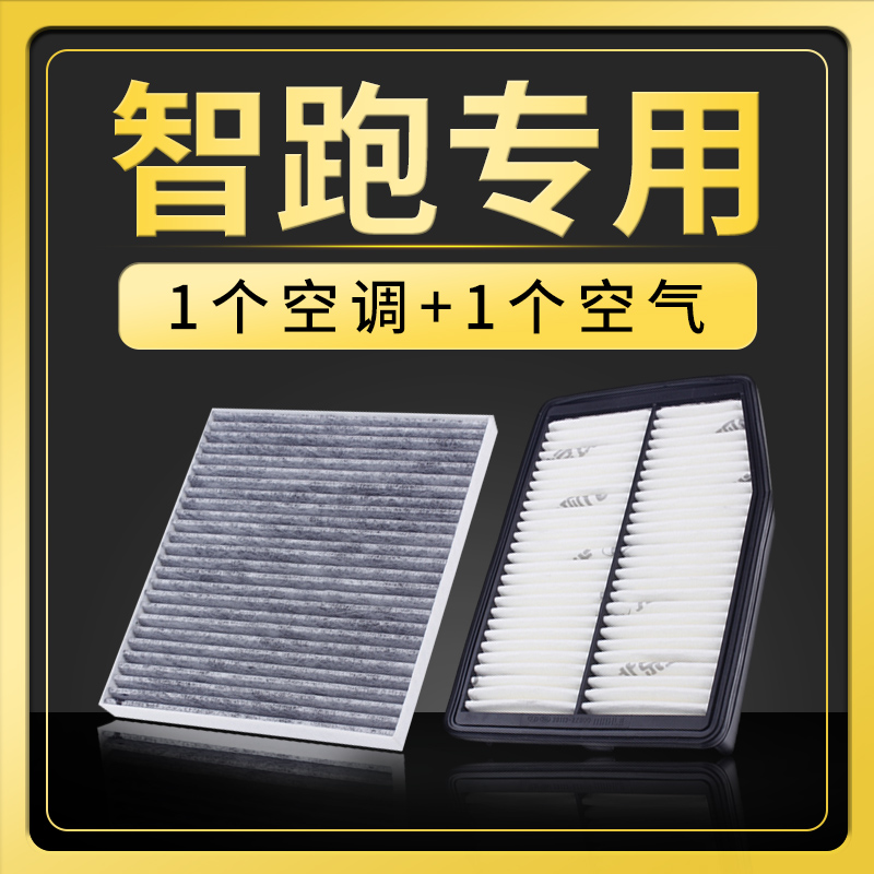 适配东风起亚智跑空调空气滤芯