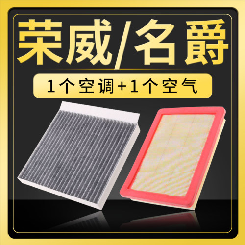 适配荣威RX5空调滤芯i5 i6 360 550 D7名爵MG4/5/6/7锐腾ZS空气格
