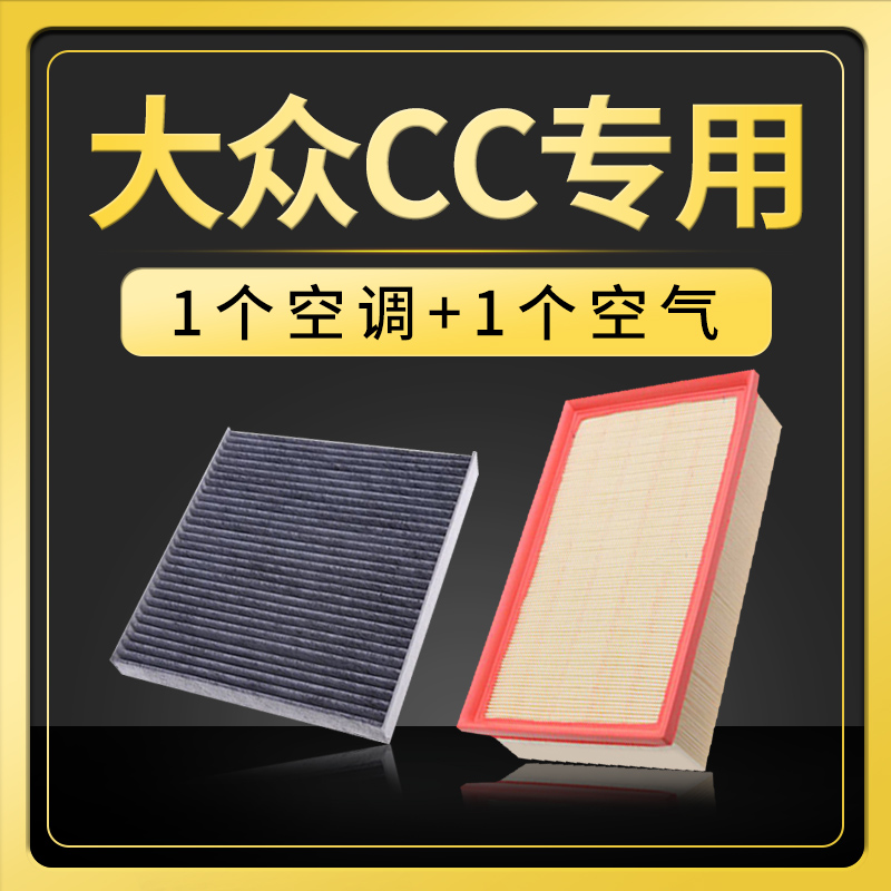 适配大众cc空调滤芯空气格原厂升级空滤10-13-15-16-19-21-23款