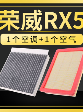 适配荣威rx5空气空调滤芯原厂升级RX5 PLUS MAX空滤格eMAX滤清器