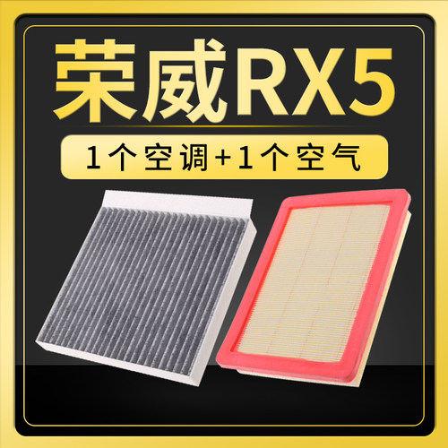 RX5空调滤芯+空气滤芯套装