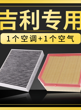 适配吉利帝豪星瑞星越博越L缤越远景X6银河缤瑞cool空气空调滤芯