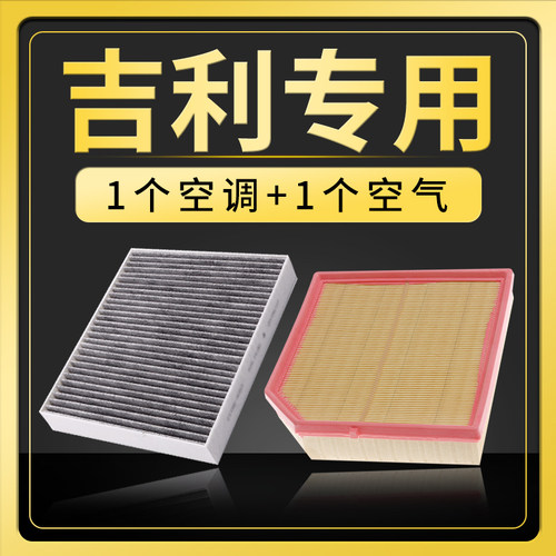 适配吉利帝豪星瑞星越博越L缤越远景X6银河缤瑞cool空气空调滤芯