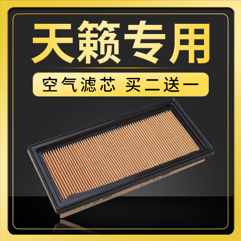 适配尼桑日产新老天籁空气滤芯原厂升级发动机进气口空气滤清器