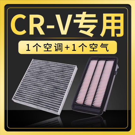 适配东风本田crv空气空调滤芯原厂升级2.4空滤12-16-17-19-23款15