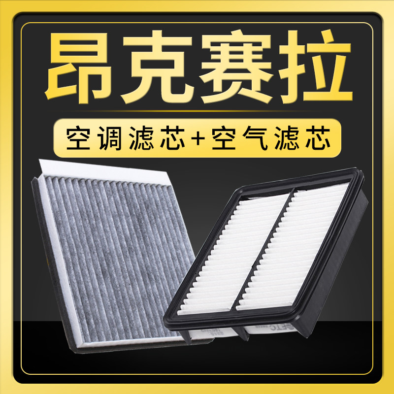 适配20款昂克赛拉空滤空调空气