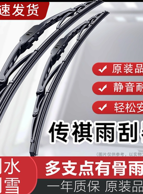 适配传祺gs4gs3gs8m6gs5m8有骨雨刮器胶条原厂升级静音雨刷片