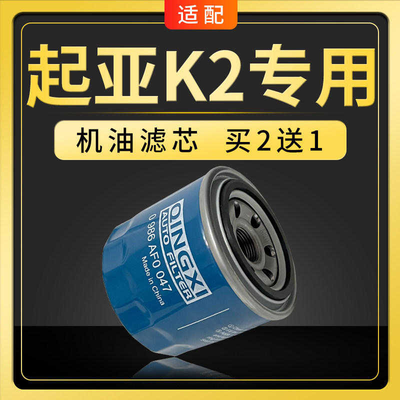 适配东风悦达起亚K2机油滤芯10-16款1.4L机油格1.6机滤汽车滤清器