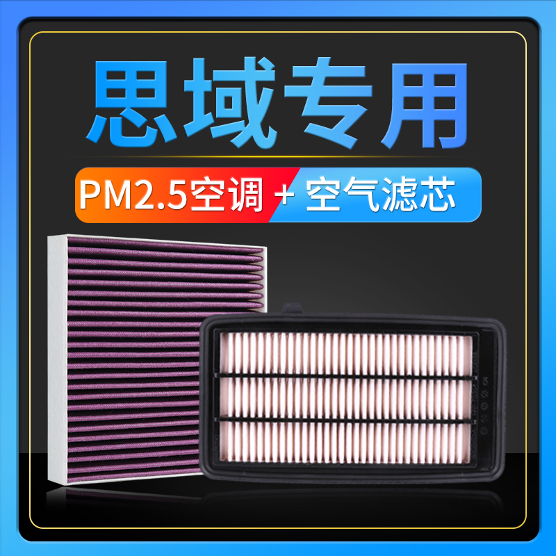 适配本田七代八代九9十代思域空气滤芯原厂升级空滤pm2.5空调滤芯