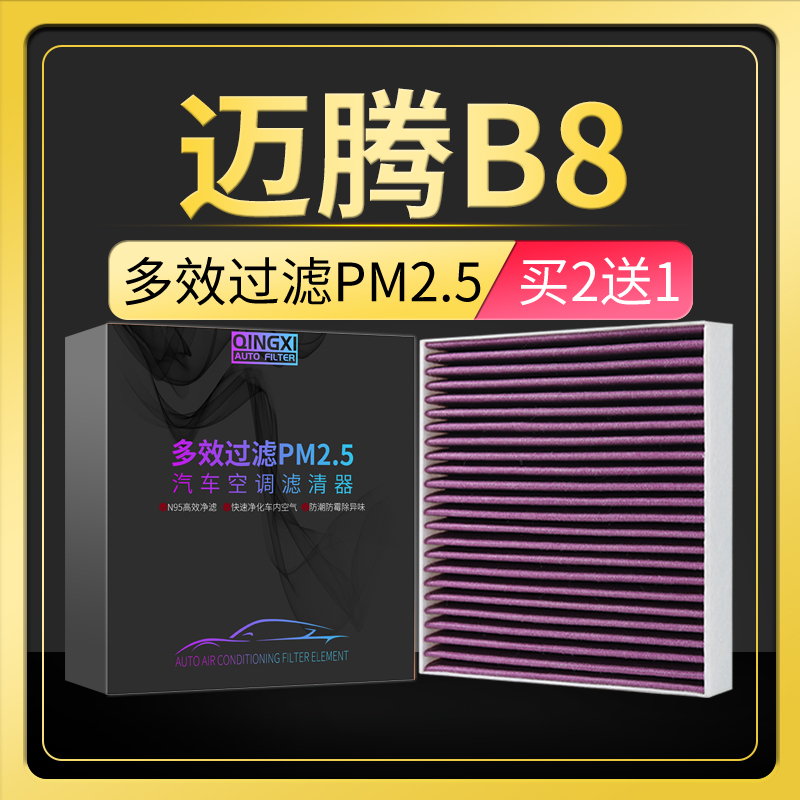 适配大众汽车17-20款迈腾B8空调滤芯原厂升级pm2.5汽车保养滤清器