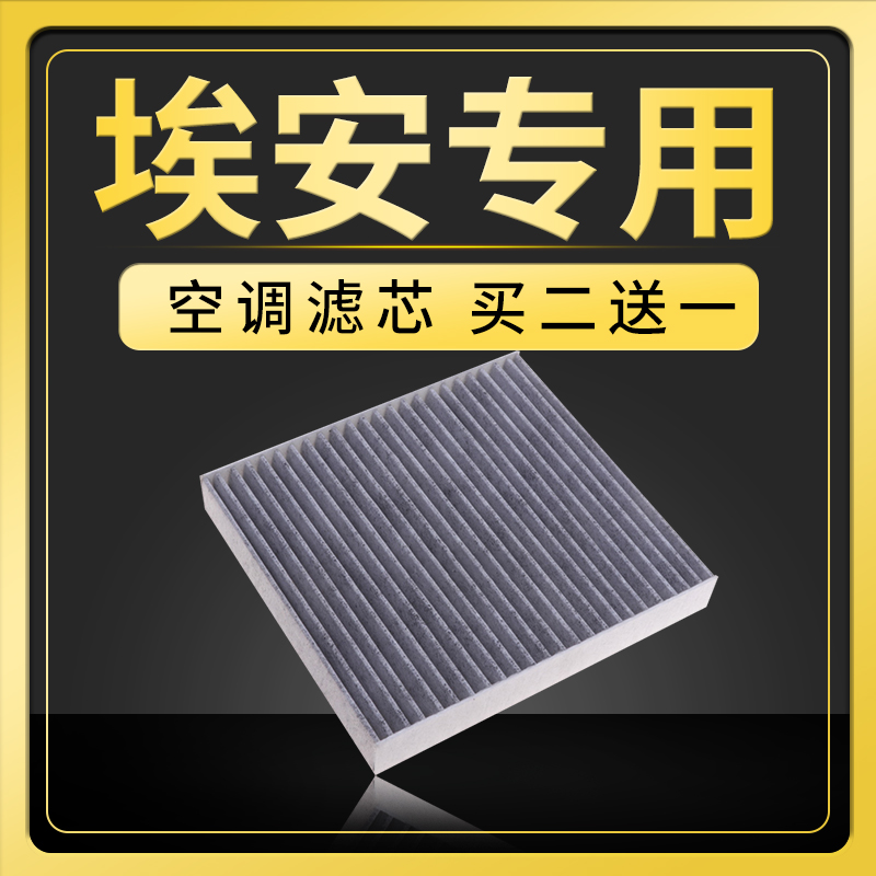 适配广汽空调滤芯炫汽车